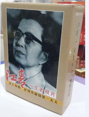 Playing cards collection of books house Cards Jiang Qing's lifetime old photo playing card collection K003