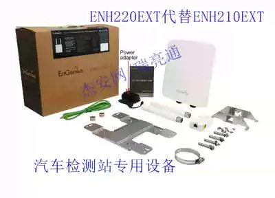 ENGENIUS God brain ENH220EXT outdoor wireless AP school wireless coverage car detection station