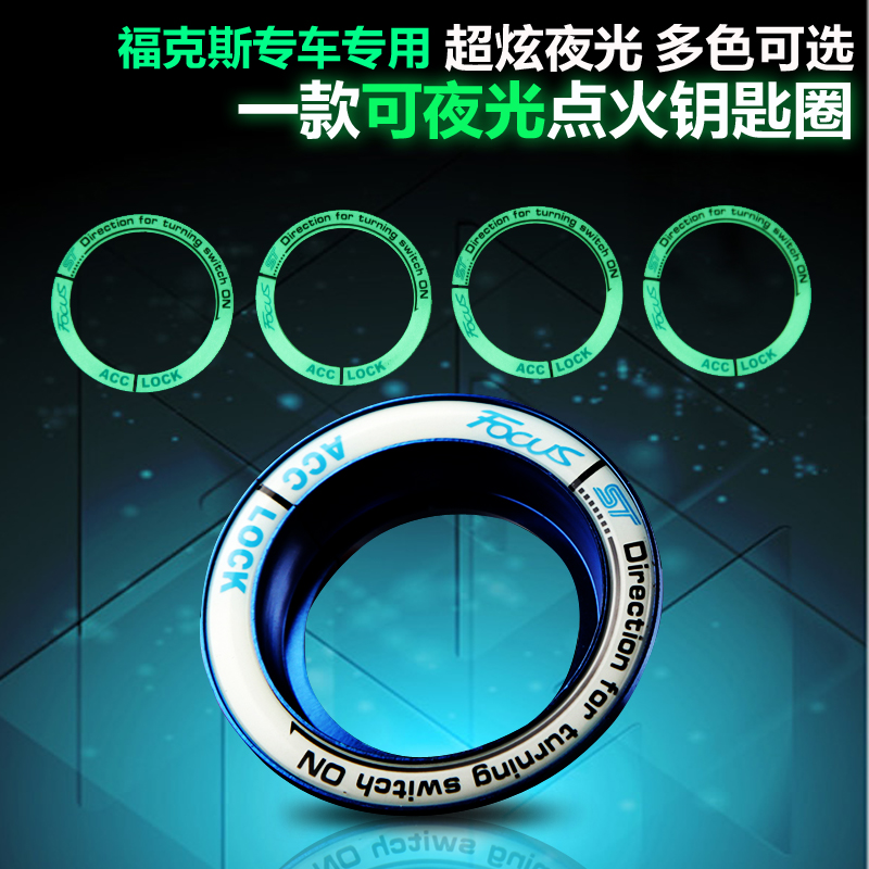 经典12新福克斯改装专用台湾运动碳纤维点火钥匙圈装饰贴夜光新款