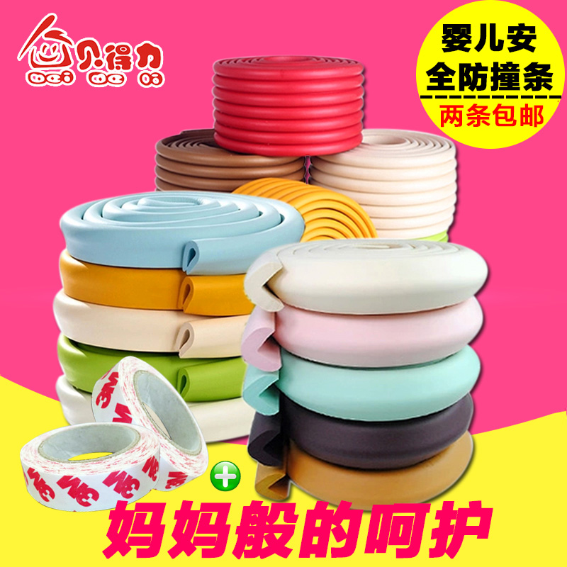 贝得力婴幼儿童U型防撞条带加厚护条宝宝茶几防碰条加宽L型多功能