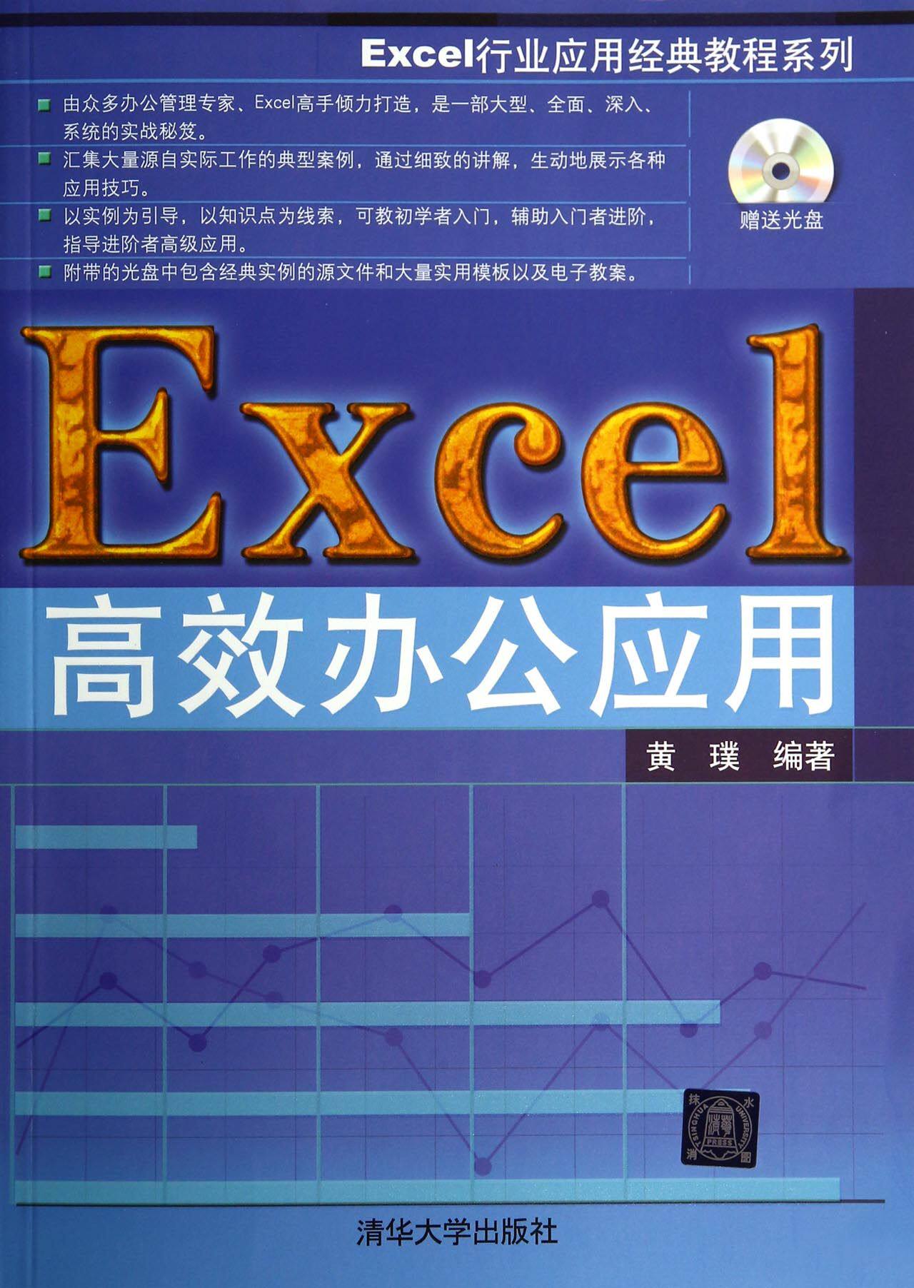 Excel高效办公应用