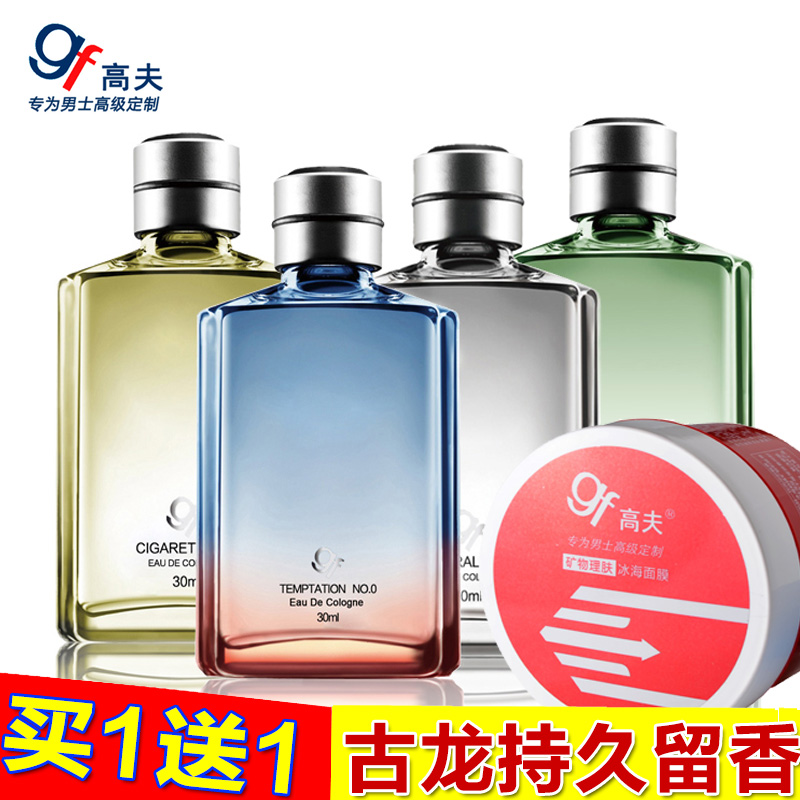 gf高夫古龙水No.0号/1/2号/527号 60ml持久留香 男士淡香水诱惑