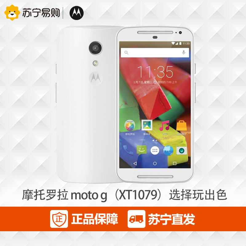 Motorola/摩托罗拉 Moto G (XT1079) 移动联通4G手机 双卡双待