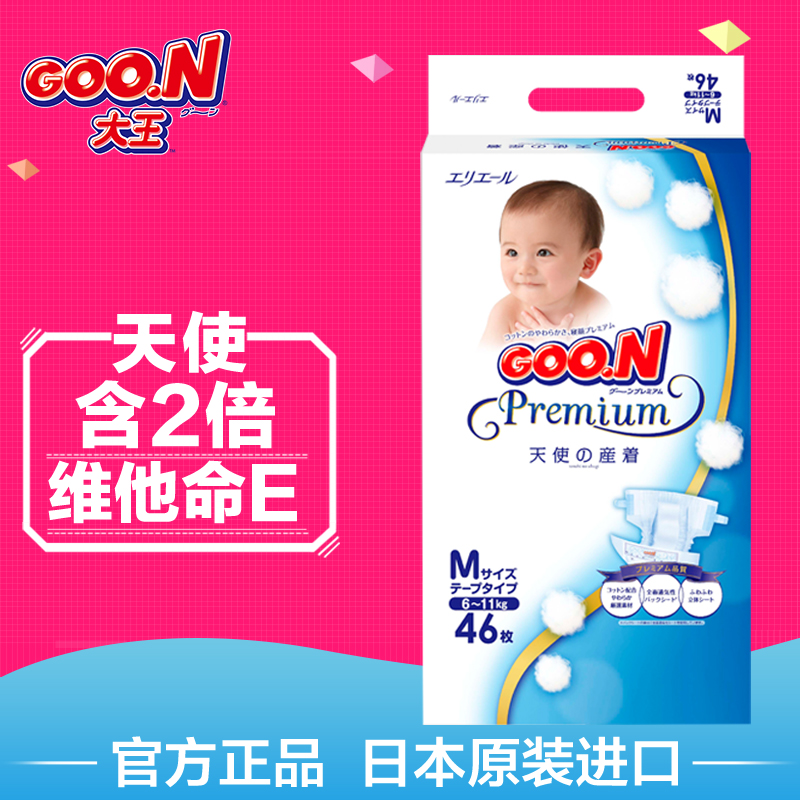 大王天使系列M46片 中号纸尿裤 宝宝尿不湿 2倍维他命E