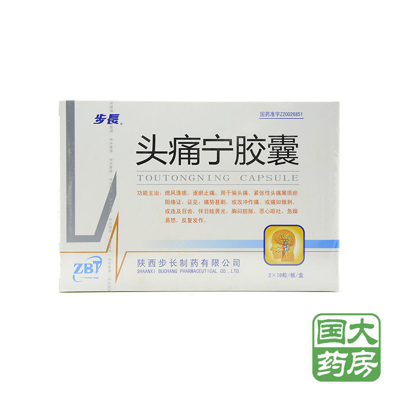 步长 头痛宁胶囊 0.4g*36粒/盒