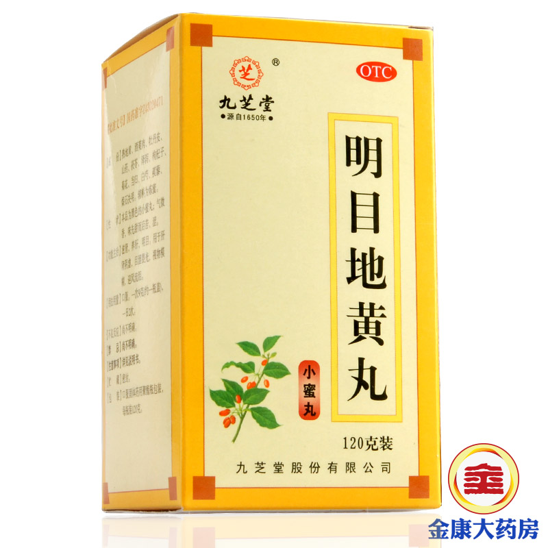 九芝堂 明目地黄丸120g 滋肾养肝明目 目涩畏光视物模糊迎风流泪