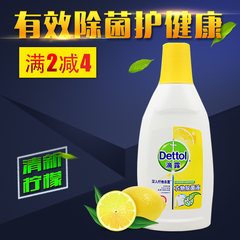 【买2减4】滴露衣物除菌液750ml 内外衣洗衣物消毒液 清新柠檬