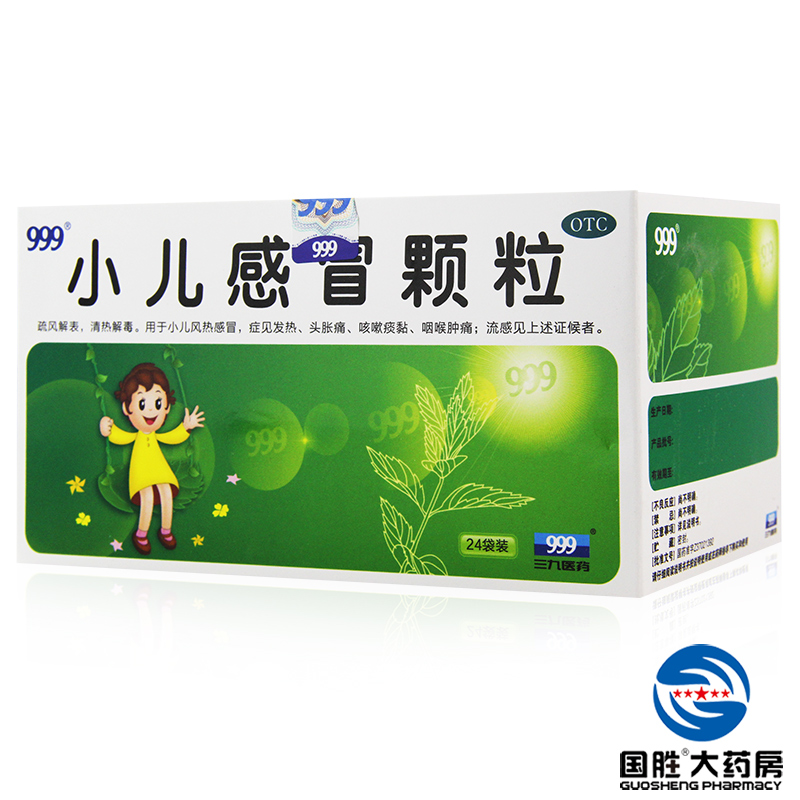 999 小儿感冒颗粒 6g*24袋 清热解毒 风热感冒 咳嗽 咽喉肿痛