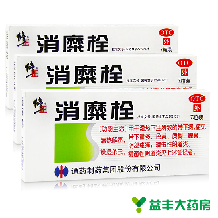优惠+洗液】修正消糜栓7枚宫颈糜烂康妇消糜栓 滴虫霉菌性阴道炎