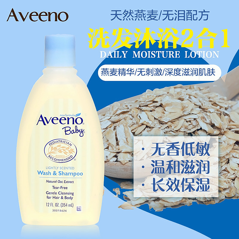 美国Aveeno baby天然燕麦无泪婴儿洗发水宝宝沐浴露二合一354ml