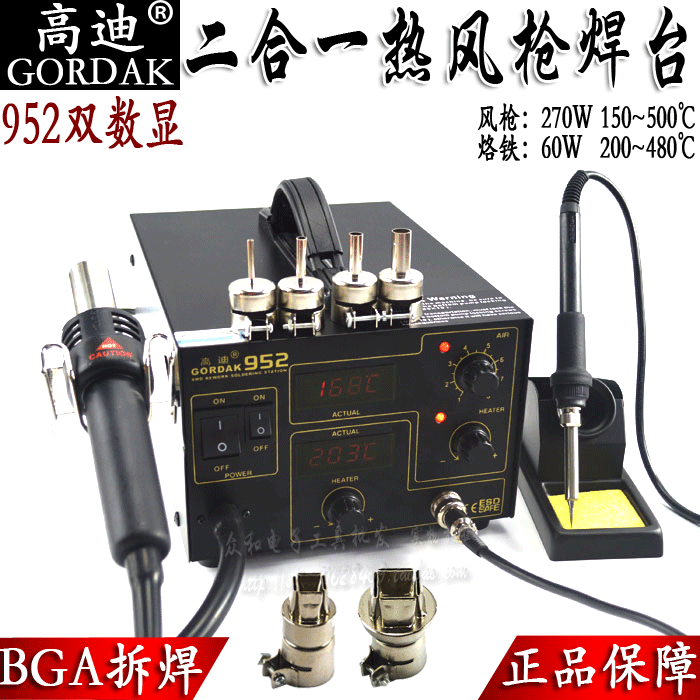 Gaudi 952 dual-use hot air gun two-in-one digital thermostat chai han tai bo han tai temperature adjustable maintenance electric soldering iron