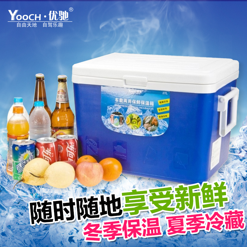 优驰 大容量车载夏季冷藏箱保温盒 冷暖两用储物收纳汽车用品冰箱