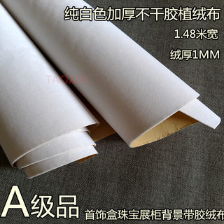 Pure White Glued Velvet Cloth with Adhesive Backing Thickeneded Self-Adhesive Flocking Cloth Jewelry Box Display Cabinet Mobile Phone Background Velvet Cloth