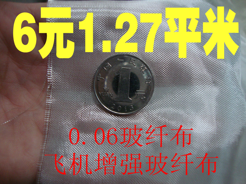 Alkali-free and wax-free fiberglass cloth 0 06mm fiberglass cloth foam aircraft reinforcement thin cloth