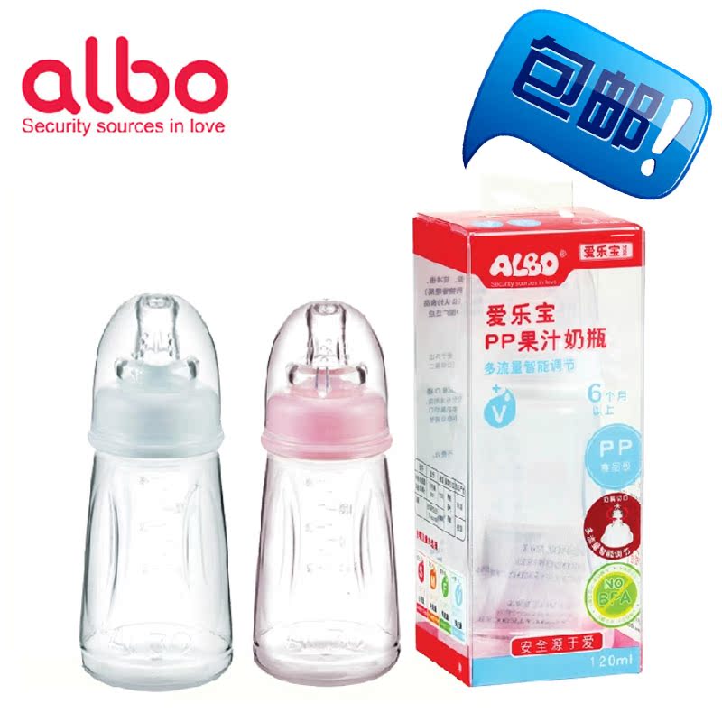 ALBO/爱乐宝  婴儿果汁奶瓶 120ml宝宝果汁瓶 PP材质安全无毒正品