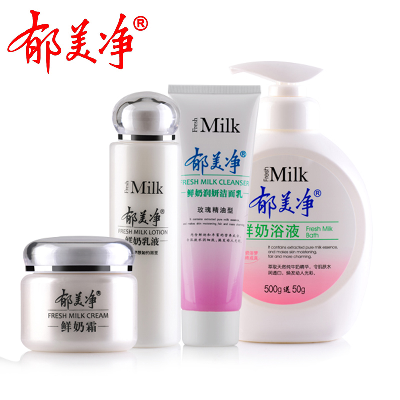 郁美净保湿套装鲜奶滋润保湿补水清爽深层清洁紧致毛孔抗衰老