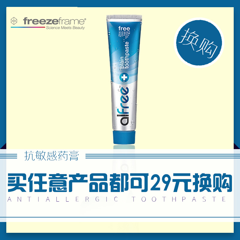 澳洲原装进口 Freezeframe无添加牙膏 抗敏感100g
