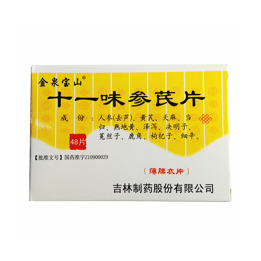 金盟 十一味参芪片 0.3g*48片/盒