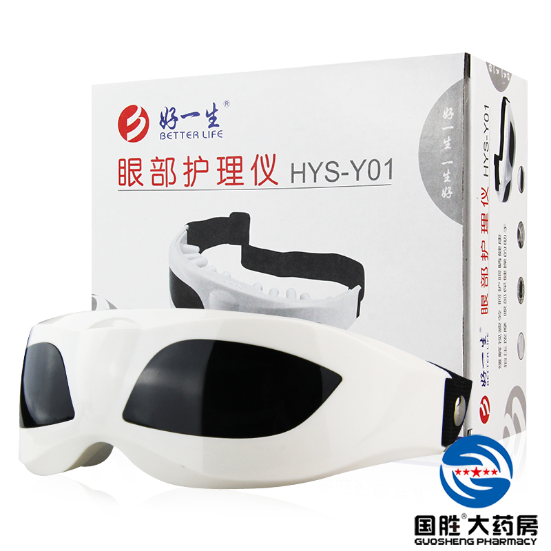 好一生 眼部理疗仪 HYS-Y01 家用