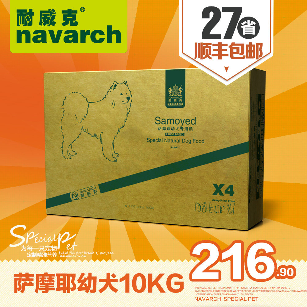 耐威克狗粮 萨摩耶狗粮幼犬10kg专用粮 中大型犬天然亮被毛犬主粮