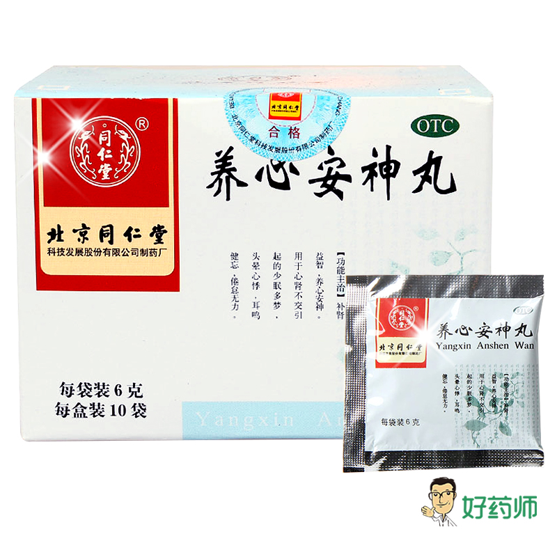 5盒】同仁堂 养心安神丸10袋 补肾益智 养心安神 多梦 耳鸣健忘