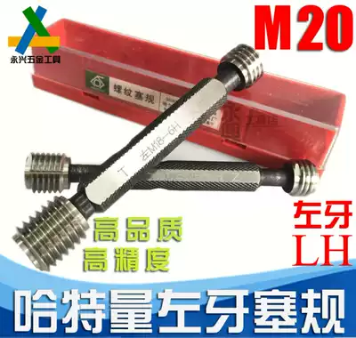 Reverse thread plug gauge LH left-handed stop gauge dental gauge M20 * 2 5*2 0*1 5*0 75 LH 6G