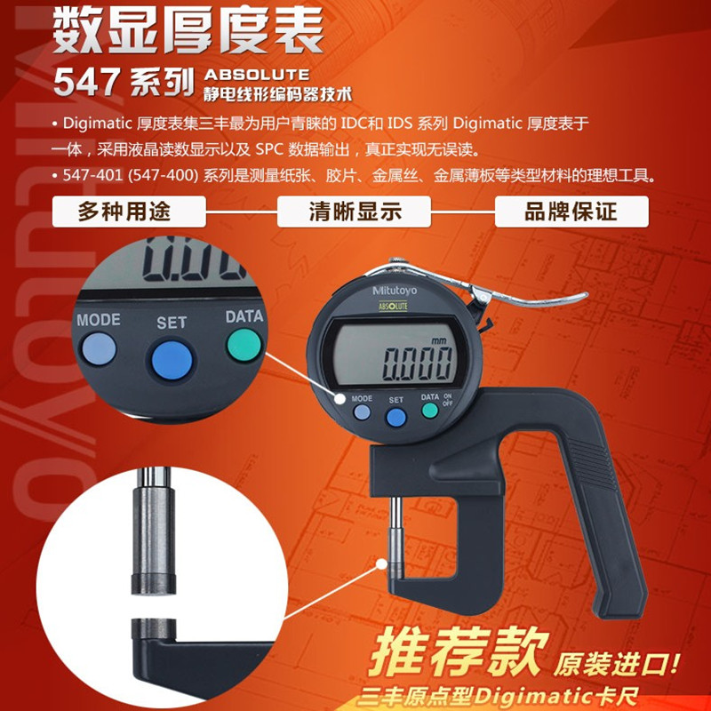 Japan's Mitutoyo digital display thickness gauge thickness gauge thousand minute thickness gauge thickness gauge 547-401 0-12mm