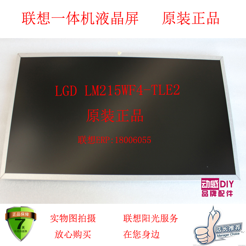 Lenovo All LCD screen B345 B340 LGD LM215WF4-TLE2 original dress