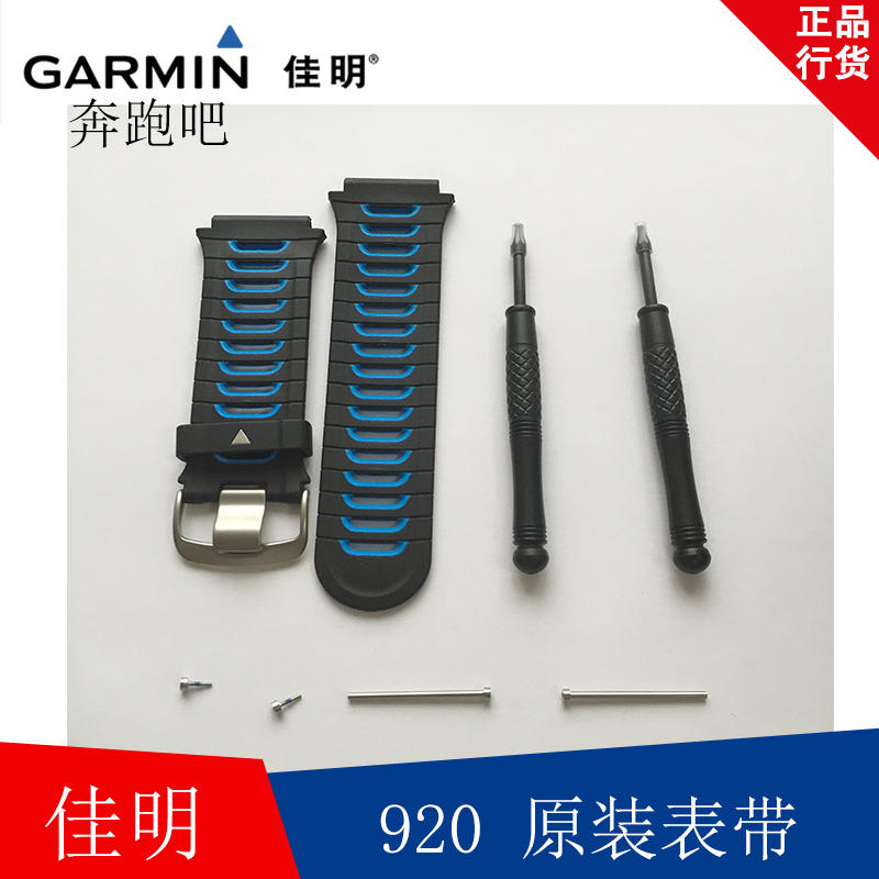 Garmin Jiaming 920 forerunner 920XT original fit green blue replacement meter belt