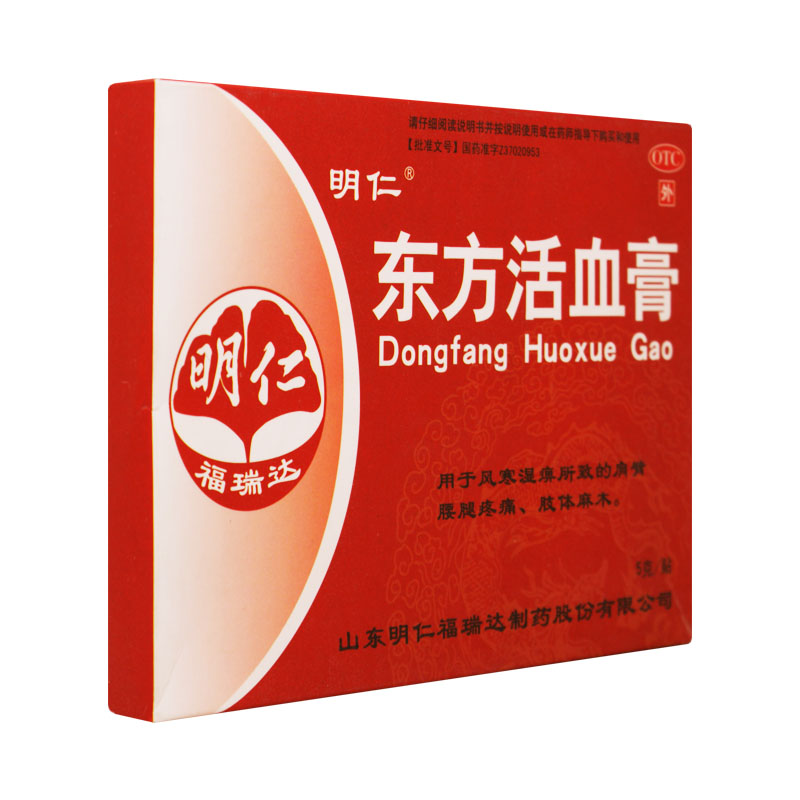 东方活血膏 5g*2贴 祛风散寒，活血化瘀，舒筋活络