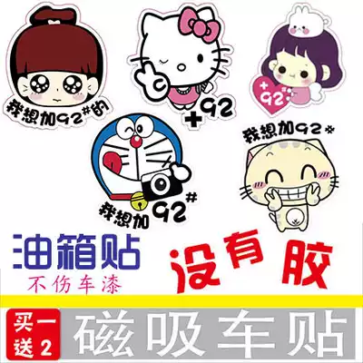 Fuel tank cover magnetic car stickers Cute funny personality cartoon reflective 92 refueling oil type tips diesel car Stickers