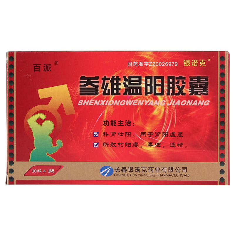 百派 参雄温阳胶囊 0.3g*10粒*1板/盒