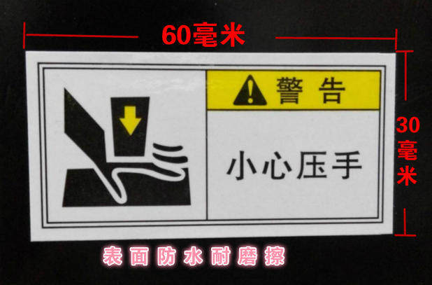 Caution pressing hand warning label equipment safety punch warning careful hand injury sign sticker waterproof plus sticky sticker