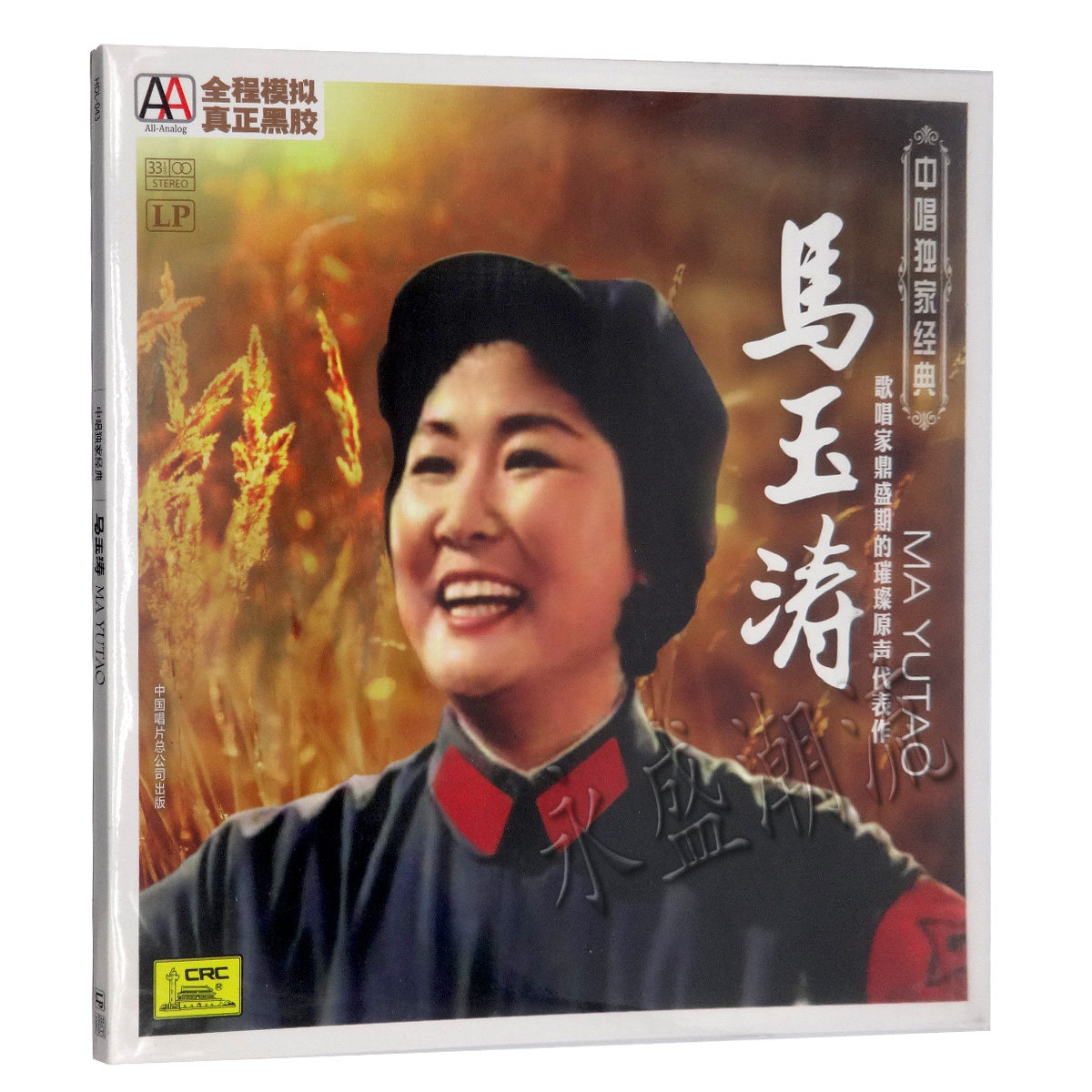 留声机专用 马玉涛 LP黑胶老唱片 沁园春雪众人浇开幸福花报喜