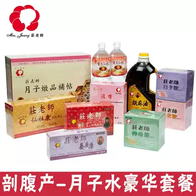 Taiwanese artist Xiao s recommends Taiwan Guanghe Yuezi meal Caesarean section luxury package Yuezi Water Moon Rice Wine
