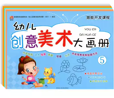 Creative new Huayong art big picture album 8 children's learning painting book Kindergarten potential development course teaching materials