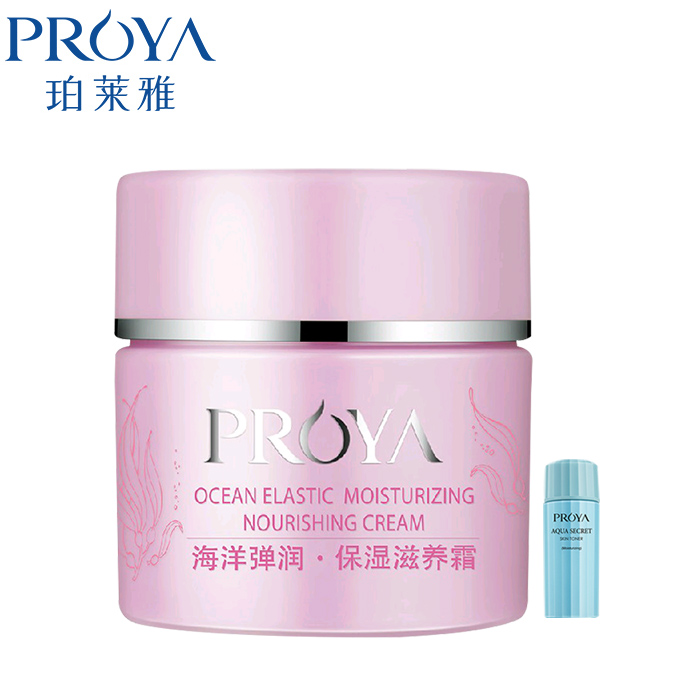 珀莱雅海洋弹润保湿滋养霜补水保湿紧致柏莱雅面霜美白正品滋润
