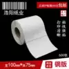 Coated paper Self-adhesive label copy paper Barcode sticker Blank sticker 100*75*600 sheets