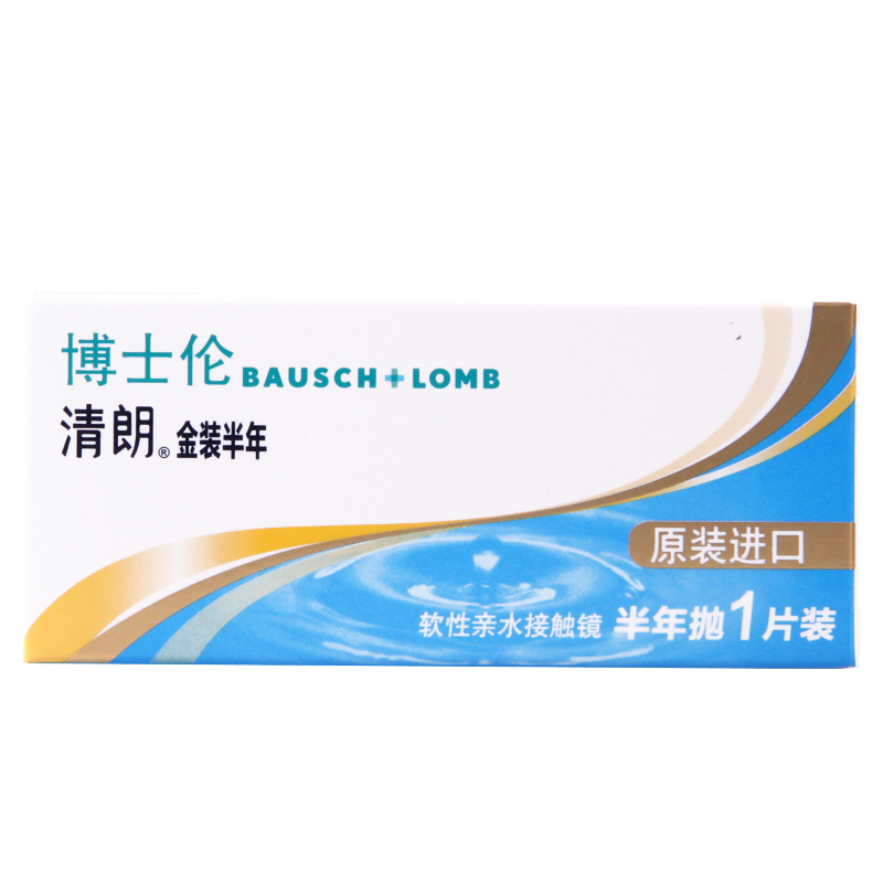 1送7】博士伦隐形近视眼镜进口金装清朗半年抛1片装水润透明6个月