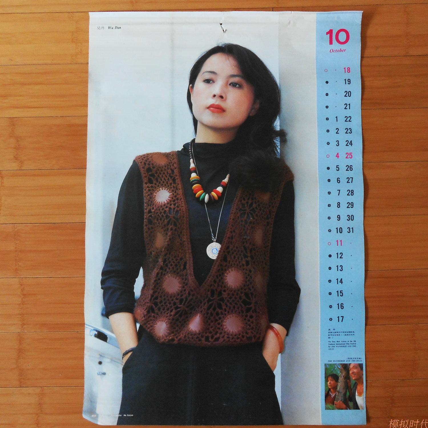 1987 Wall Calendar Single Page Single Page Movie Star U Thant