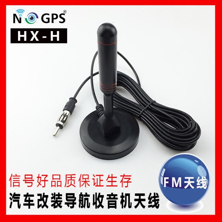 Car radio antenna Volkswagen modified navigation cd radio antenna home FM antenna suction cup strong magnet