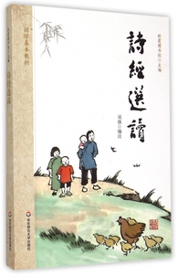 诗经选读(国学基本教材) 博库网