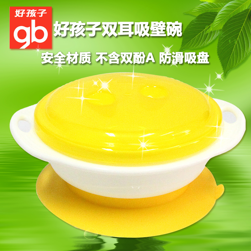 Goodbaby/好孩子双耳吸壁碗J80031 宝宝餐具PP吸盘碗带盖
