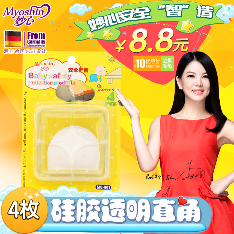 妙心透明直角婴儿安全防撞角桌角防护防撞保护套防撞角宝宝加厚角