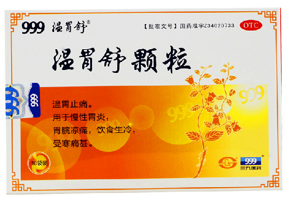 999温胃舒颗粒 10g*10袋装 温暖胃止痛慢性 胃炎 胃寒 胃痛