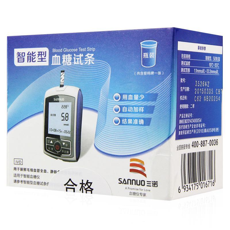 三诺 智能型血糖测试条 血糖试纸 50支/盒 三诺智能血糖仪适用