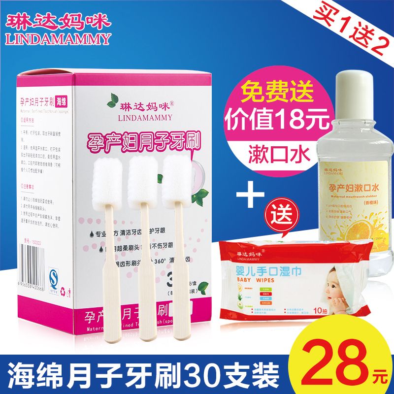 琳达妈咪海绵月子牙刷 软毛产后一次性孕妇牙刷30支薄荷味盒装
