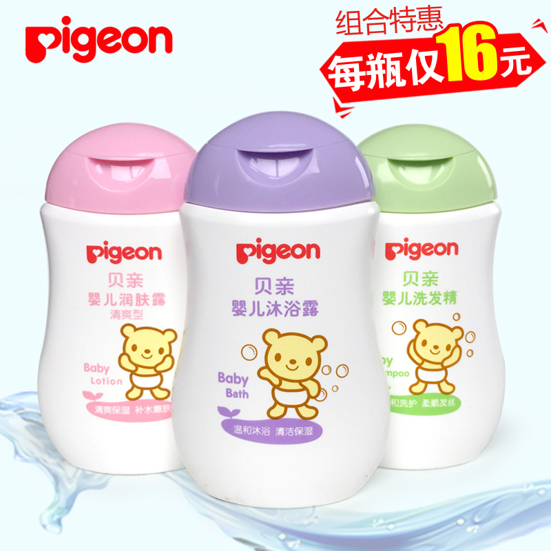 贝亲婴儿清洁护肤用品便携套装宝宝沐浴露+润肤露+洗发精IA130