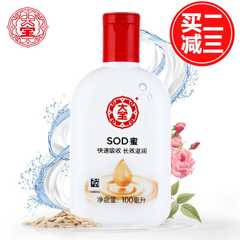 大宝sod蜜100ML春夏男女保湿补水滋润乳液面霜身体化妆品精华