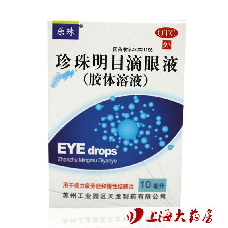 乐珠 珍珠明目滴眼液胶体溶液 10ml 视力疲劳症 慢性结膜炎